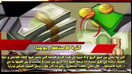 طريقة سرية جدا لو فعلتها تجلب الرزق والمال بعد ثانية واحدة