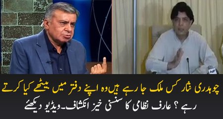 Arif Nizami Telling Why Chaudhary Nisar Leaving Pakistan
