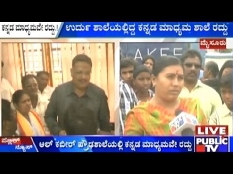 Mysuru: Kannada Medium School In Trouble