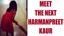 Harmanpreet inspires Aakash Chopra, shares video of daughter playing cricket| Oneindia News