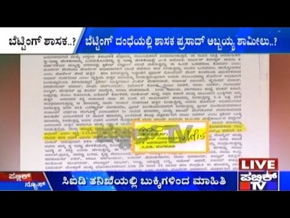 Hubballi Cricket Betting: Cong Leader Accused of Involvement, Faces Pressure To Resign
