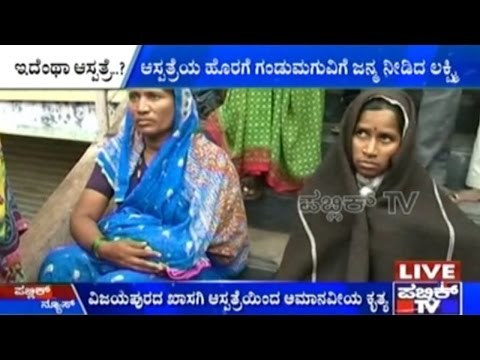 Bijapur: Woman Gives Birth To Child Outside Hospital After Being Thrown Out