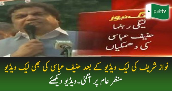 Haneef Abbasi Ki Leak Video Manzar-e- Aam Per