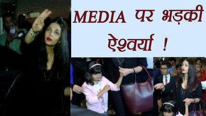 Aishwarya Rai gets ANGRY on Media Aaradhya दिखी डरी डरी ; Watch video | FilmiBeat