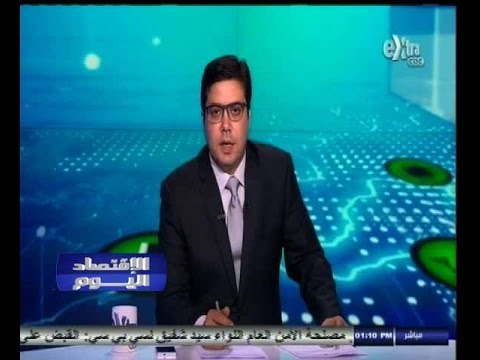 #الاقتصاد_اليوم | الحلقة الكاملة 30 أغسطس 2014 | ارتفاع اجمالي الدين المحلي المصري
