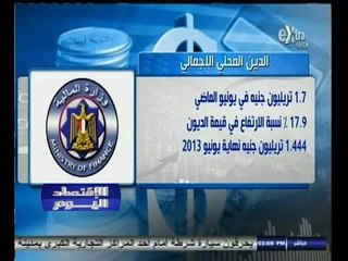#الاقتصاد_اليوم | ‫‫ارتفاع اجمالي الدين العام المحلي ‬للدولة