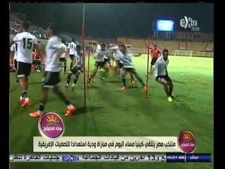 #هذا_الصباح | ‫منتخب مصر يلتقي كينيا مساء اليوم في مباراة ودية استعدادا للتصفيات الأفريقية ‬
