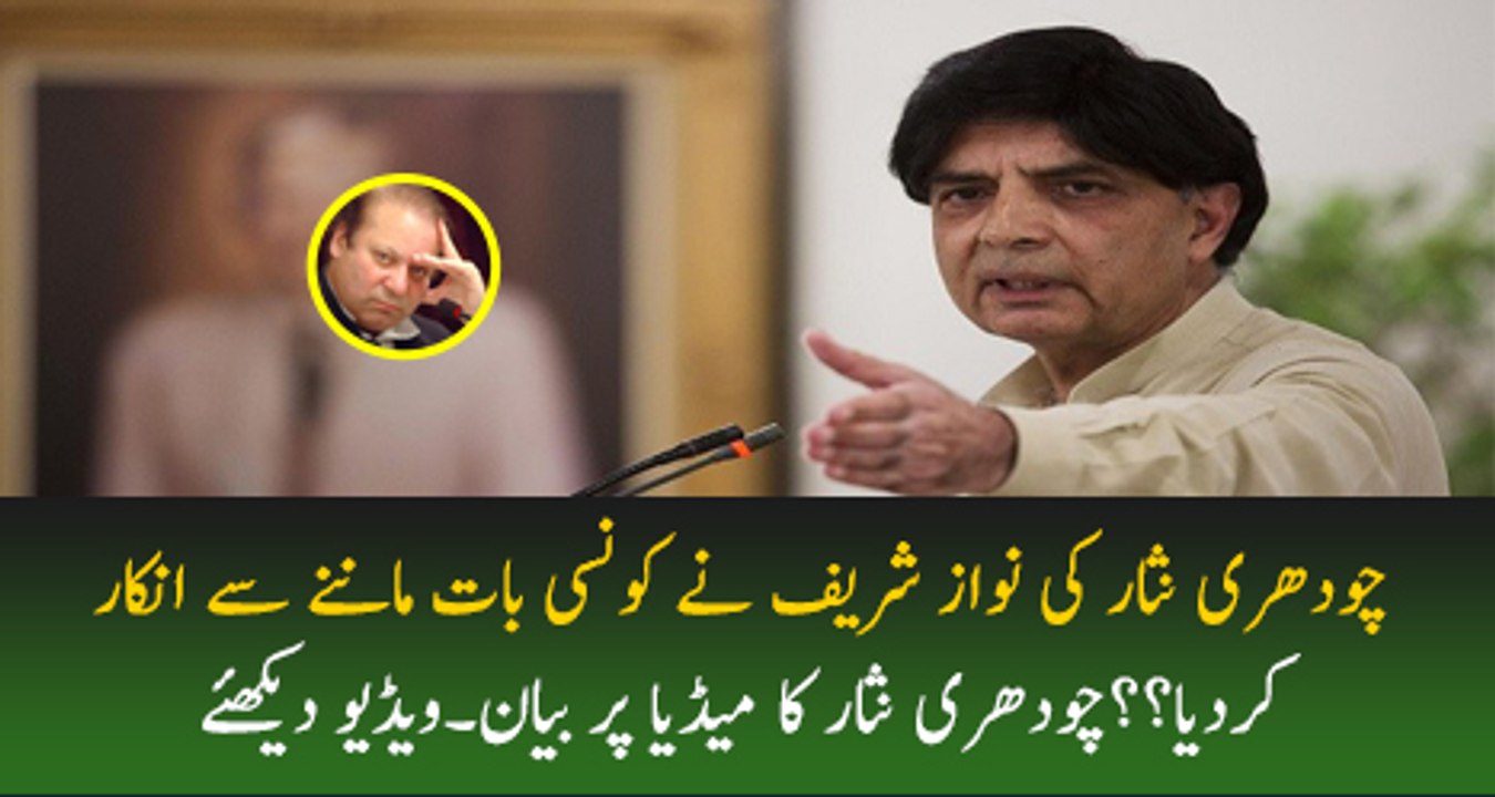 Chaudhry Nisar Mulk Aur PMLN donun Chor Rahe Hain