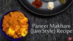 Jain Style Paneer Makhani Recipe | पनीर बटर मसाला रेसिपी |Paneer Butter Masala, No Onion No Garlic