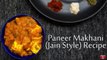 Jain Style Paneer Makhani Recipe | पनीर बटर मसाला रेसिपी |Paneer Butter Masala, No Onion No Garlic