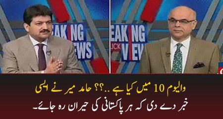Volume 10 Me Hai Kia...Hamid Mir Telling