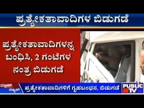 Kashmiri Separatists Put Under House Arrest And Released Within An Hour