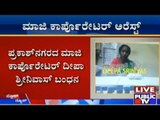 Bengaluru: Prakashnagar Ex-Corporator Deep Srinivas Arrested In Fake Stamp Paper Scandal