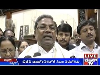 'Charge-Sheet Filed By BJP Is Bogus': CM Siddaramaiah