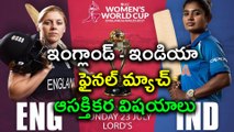 India vs England ICC Women's World Cup 2017 Final 10 Facts