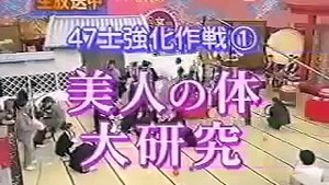 A Onna E Onna 3 Japanese TV Show