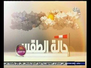 #هذا_الصباح | حالة الطقس و درجات الحرارة المتوقعة اليوم 30 أغسطس 2014