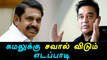 Kamal challenged by Edappadi  Palaniswami-Oneindia Tamil