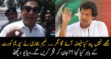 Naeem BukharI Remarks About Imran Khan Outside SC