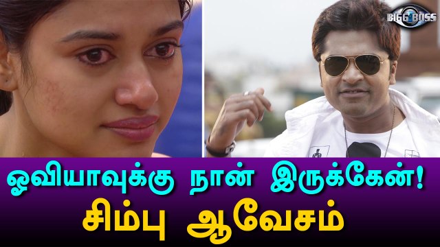 Bigg Boss Tamil, Simbu and Aishwarya Rajesh praised Oviya-Filmibeat Tamil