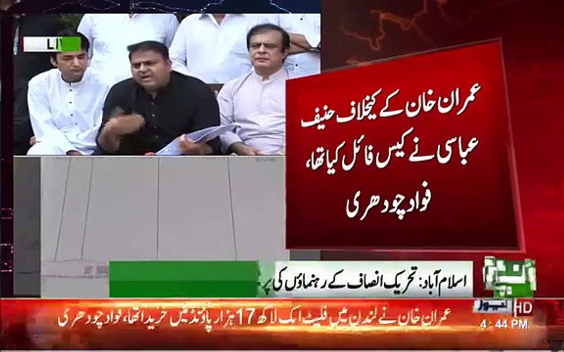 Imran Khan Money Trail - Complete Media Talk of Fawad Chaudhry  22 July 2017