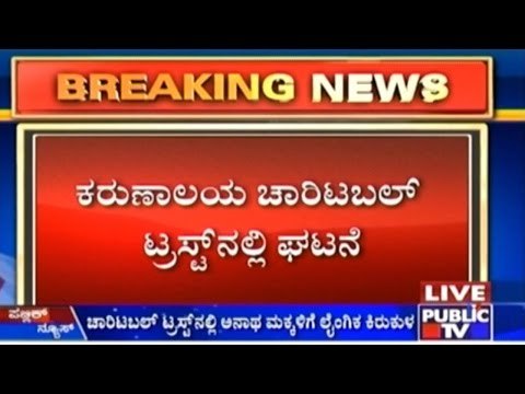 Orphanage Head Accused Of Sexually Abusing Children in Karunalaya Charitable Trust, Bengaluru