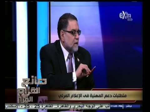 #صانع‪_‬القرار | متطلبات دعم المهنية في الإعلام المرئي | الجزء الثالث