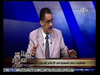 #صانع‪_‬القرار | الحلقة الكاملة 28 أغسطس 2014 | متطلبات دعم المهنية في الإعلام المرئي