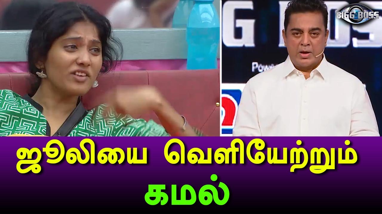 Bigg Boss Tamil, Julie maybe get evicted by kamal-Filmibeat Tamil