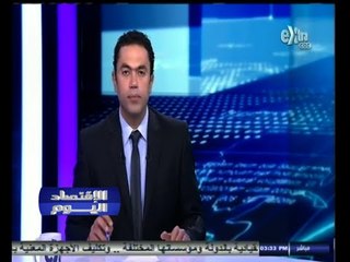 #الاقتصاد_اليوم | الحلقة الكاملة 28 - 8 - 2014 | إنشاء بورصة للسلع في مصر