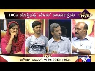 Public TV Special Show | 'Public Belaku' | July 22nd , 2017 Part3