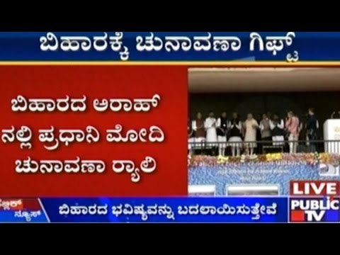 PM Modi Campaigns in Bihar Before Vidhan Sabha Elections