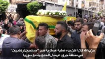 تشييع مقاتلين من حزب الله في الضاحية الجنوبية لبيروت