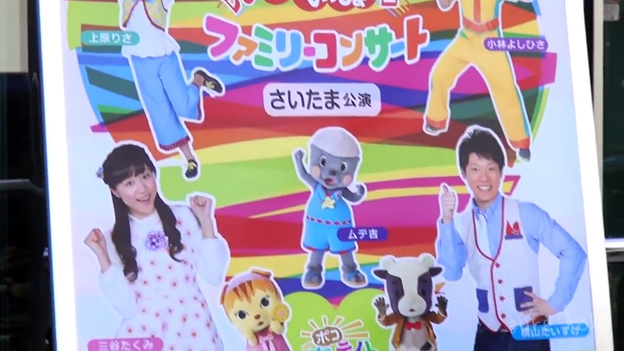 おかあさんといっしょ ファミリーコンサート さいたま公演 会場の様子