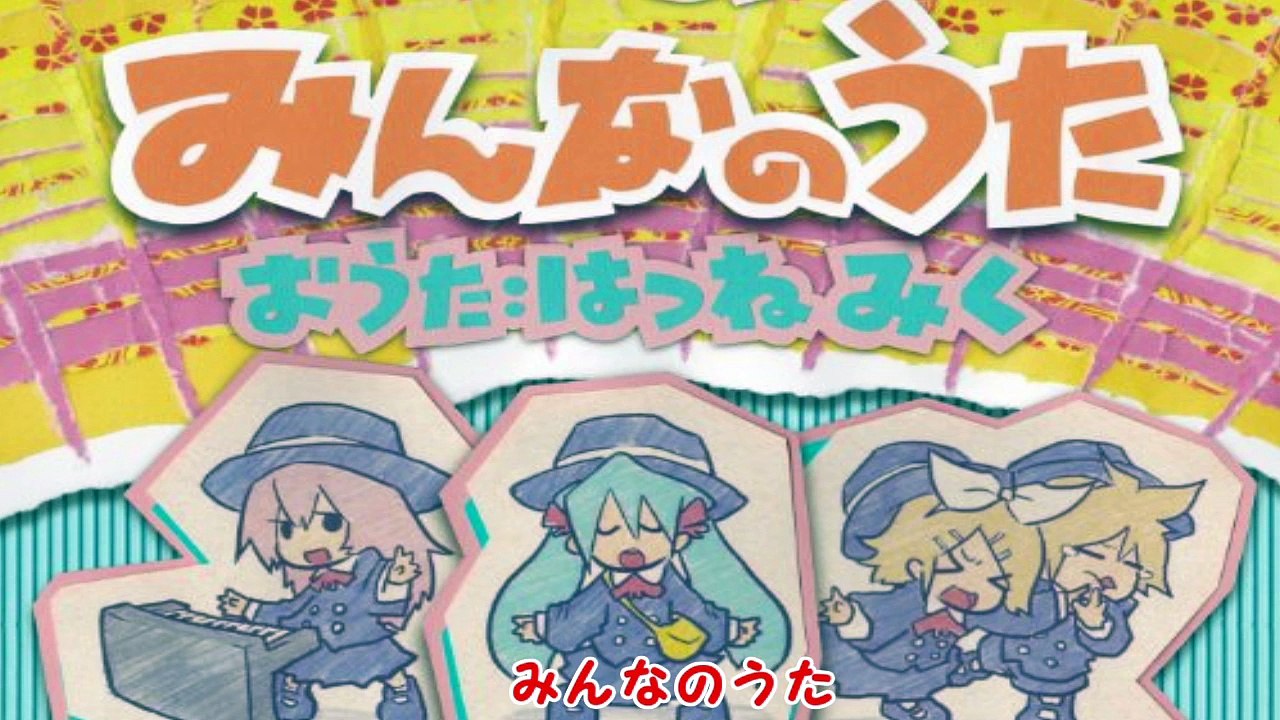 ぼくらのうた　　～おかあさんといっしょ～