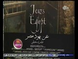 #هذا_الصباح | ‎‪بدء عرض الجزء الثاني من فيلم 