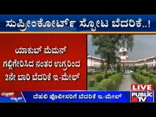 Supreme Court Gets Bomb Blast Threat Mail