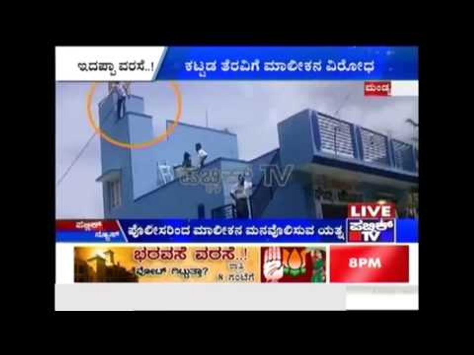 Mandya: House Owner Threatens Suicide To Govt Authorities Who Came To Vacate His House