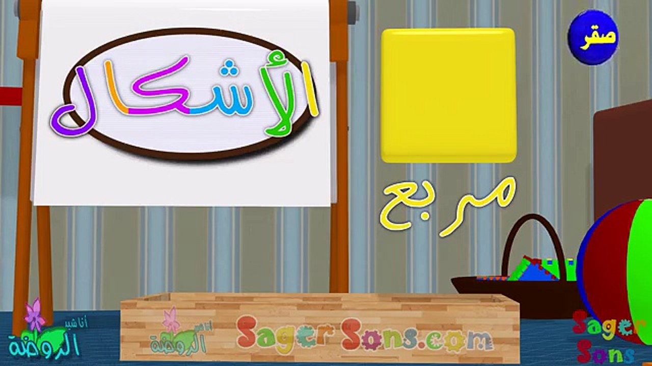 اناشيد الروضة - تعليم الاطفال - بدون موسيقى - ب...