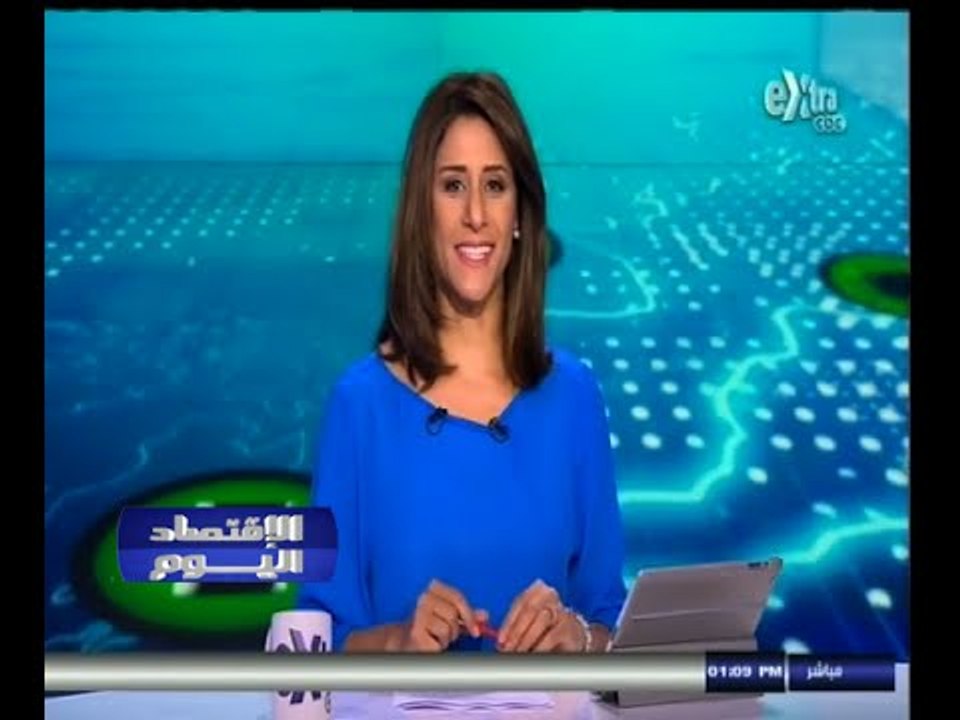 #الاقتصاد_اليوم | جولة أخبارية اقتصادية مع #دين...