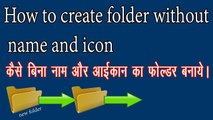 How to create folder without name and icon in hindi