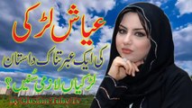 Urdu Story | Heart Tuching Girl Life Story | Urdu Islamic Stories 2017 | Urdu & Hindi