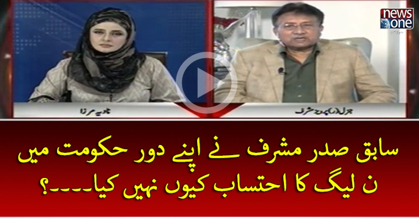 #PervezMusharraf Ney Apney Daure #Hukumat Mein #PMLN Ka #Ehtesab Kyun Nahi Kiya...?