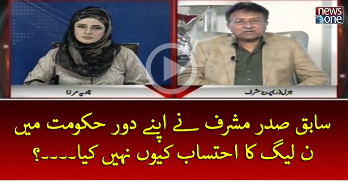 #PervezMusharraf Ney Apney Daure #Hukumat Mein #PMLN Ka #Ehtesab Kyun Nahi Kiya...?