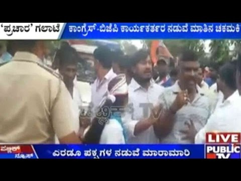 K.R. Puram: Fight Between BJP And Congress Supporters