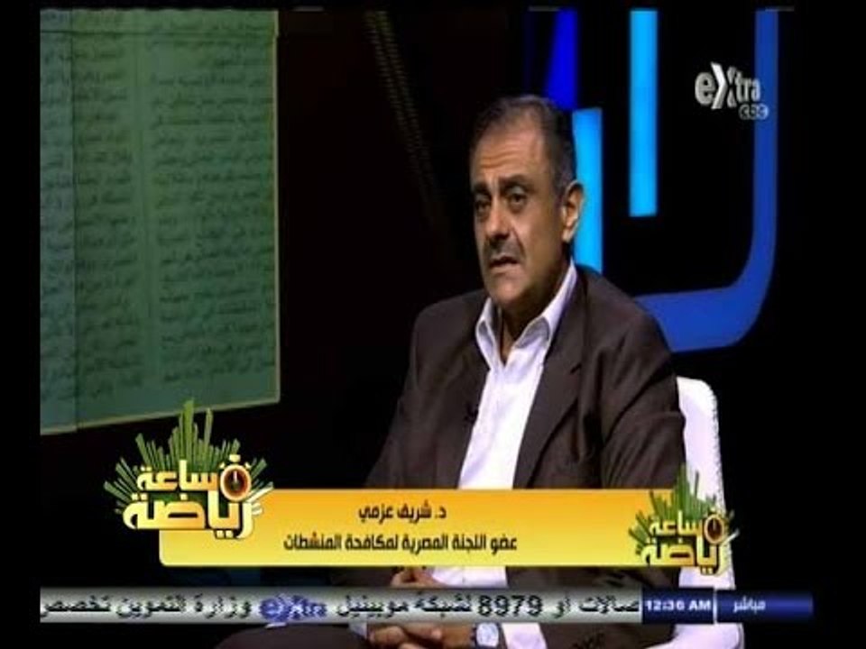 #ساعة‪_‬رياضة | الحلقة الكاملة 26  أغسطس 2014 |...