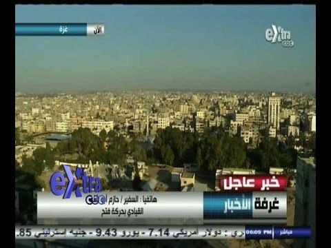 #غرفة_الأخبار | اتفاق بين الفلسطنيين وإسرائيل علي هدنة طويلة الأمد في غزة خلال ساعات