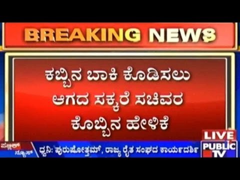 Karnataka Farmers Angry On Politician Mahendra Prasad