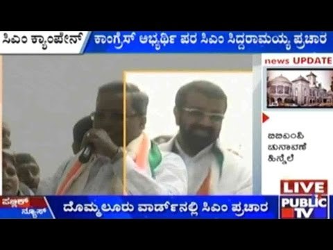 BBMP Elections: CM Siddaramaiah Begins Campaigning From Shantinagar