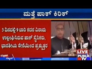 Pakistan Violates Ceasefire Once Again; Indian Army Troops Retort